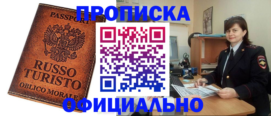 временная прописка в Куровском