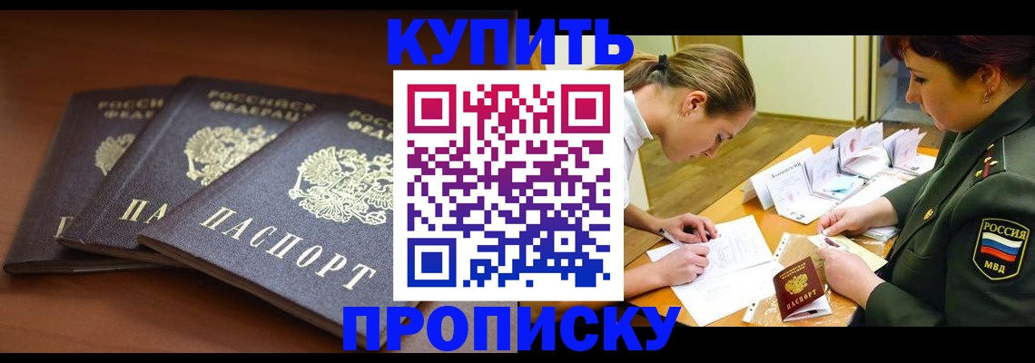 прописка гарантия в Куровском