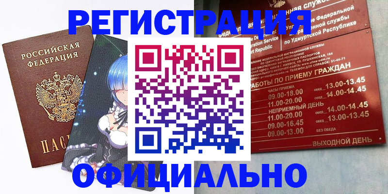 прописка регистрация в Куровском