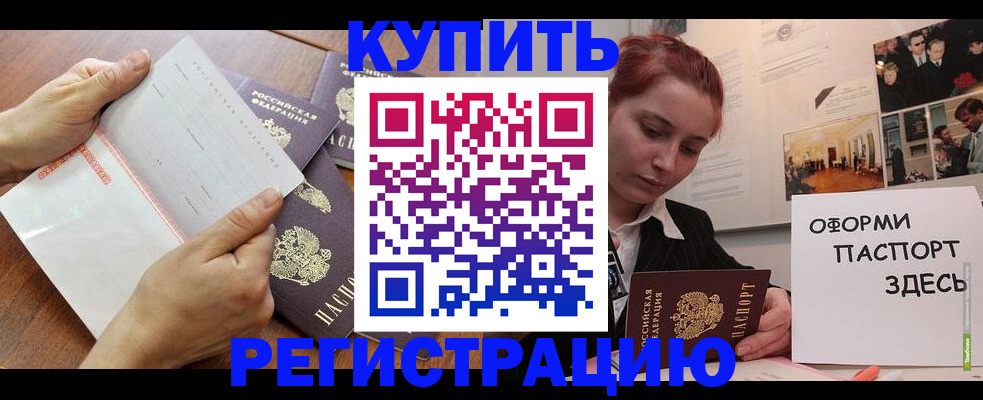 временная прописка в Куровском