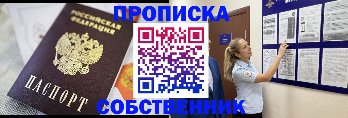 прописка для кредита в Куровском